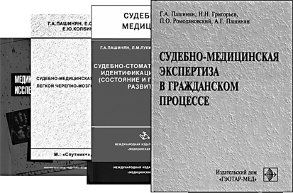 Судебная медицина в схемах и рисунках ромодановский